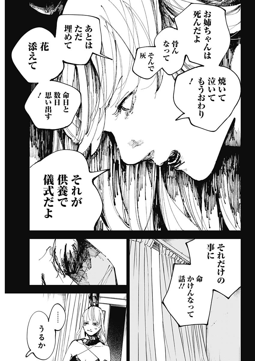 二兎の除霊師 Chap 1 - Next Chap 2