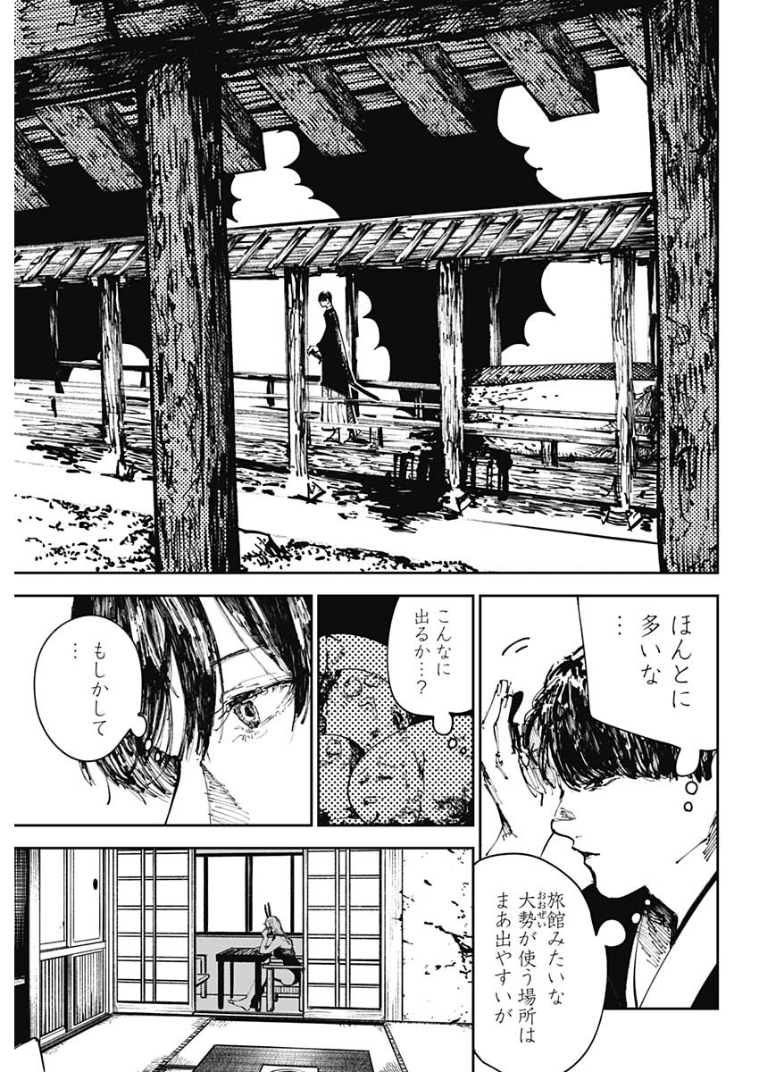 二兎の除霊師 Chap 1 - Next Chap 2