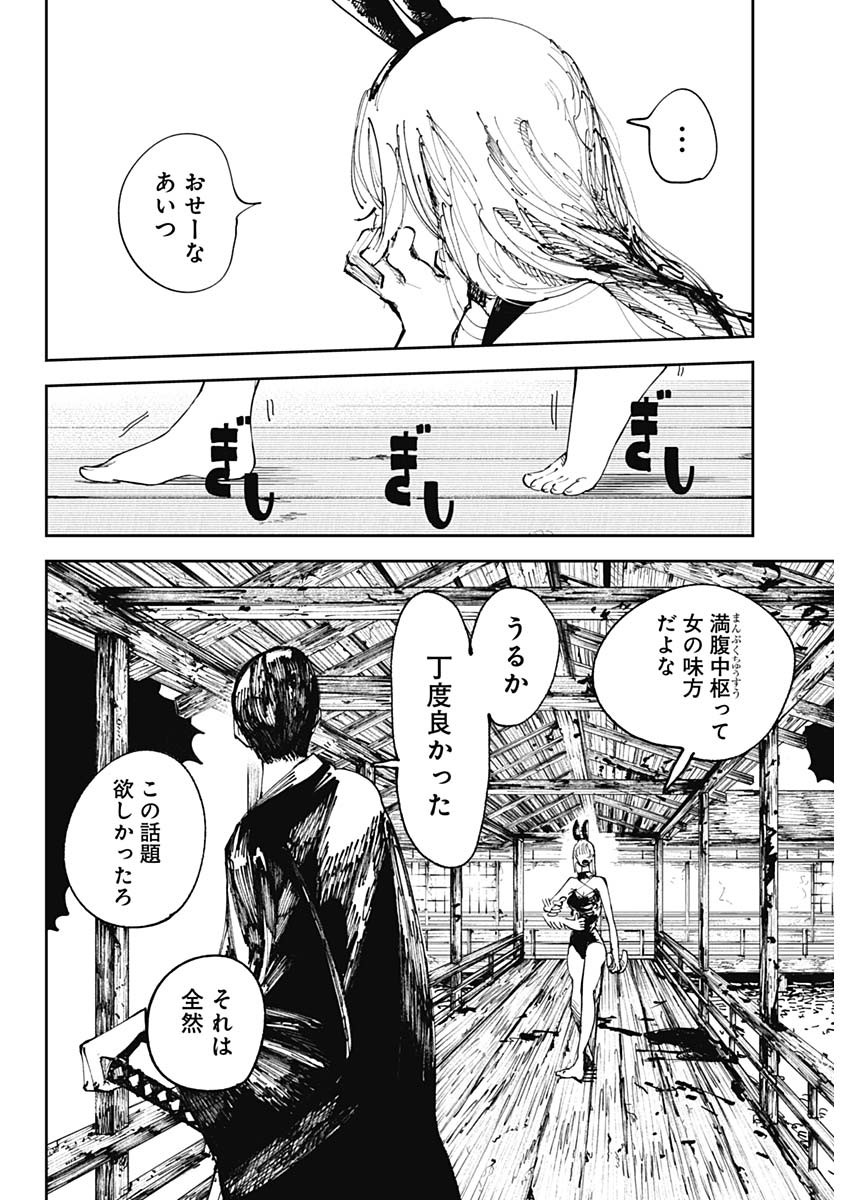 二兎の除霊師 Chap 1 - Next Chap 2