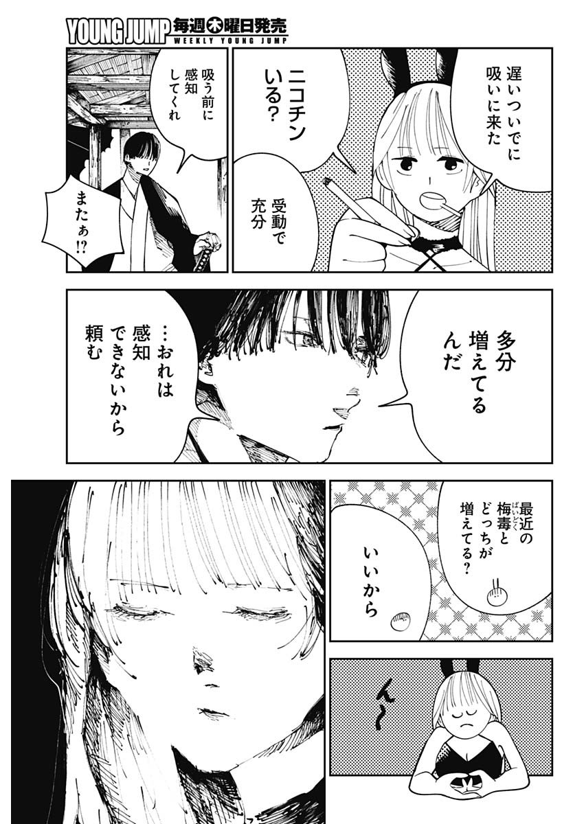 二兎の除霊師 Chap 1 - Next Chap 2
