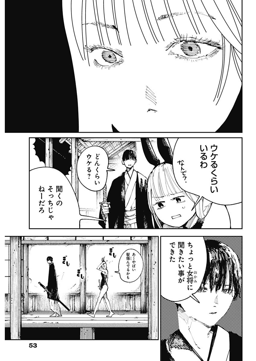 二兎の除霊師 Chap 1 - Next Chap 2