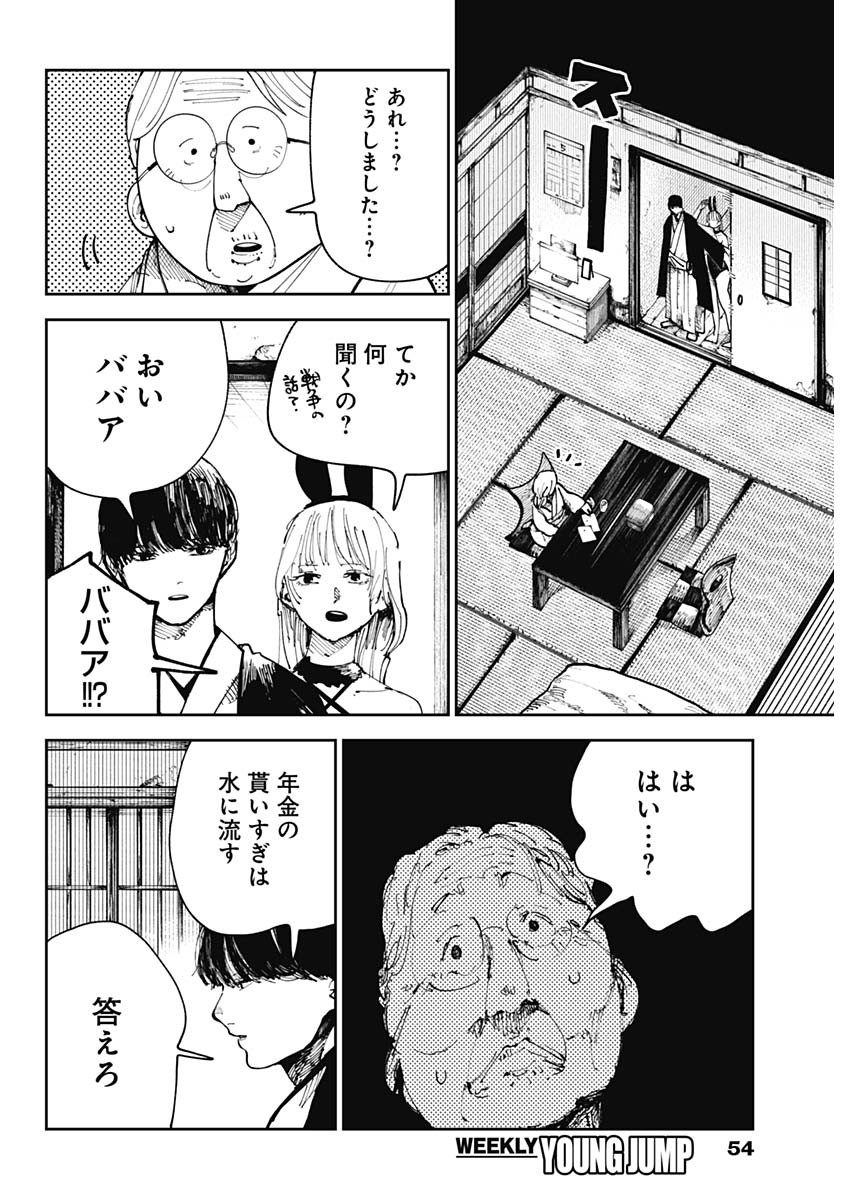 二兎の除霊師 Chap 1 - Next Chap 2