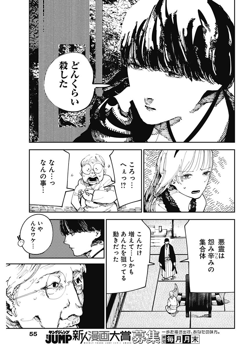 二兎の除霊師 Chap 1 - Next Chap 2