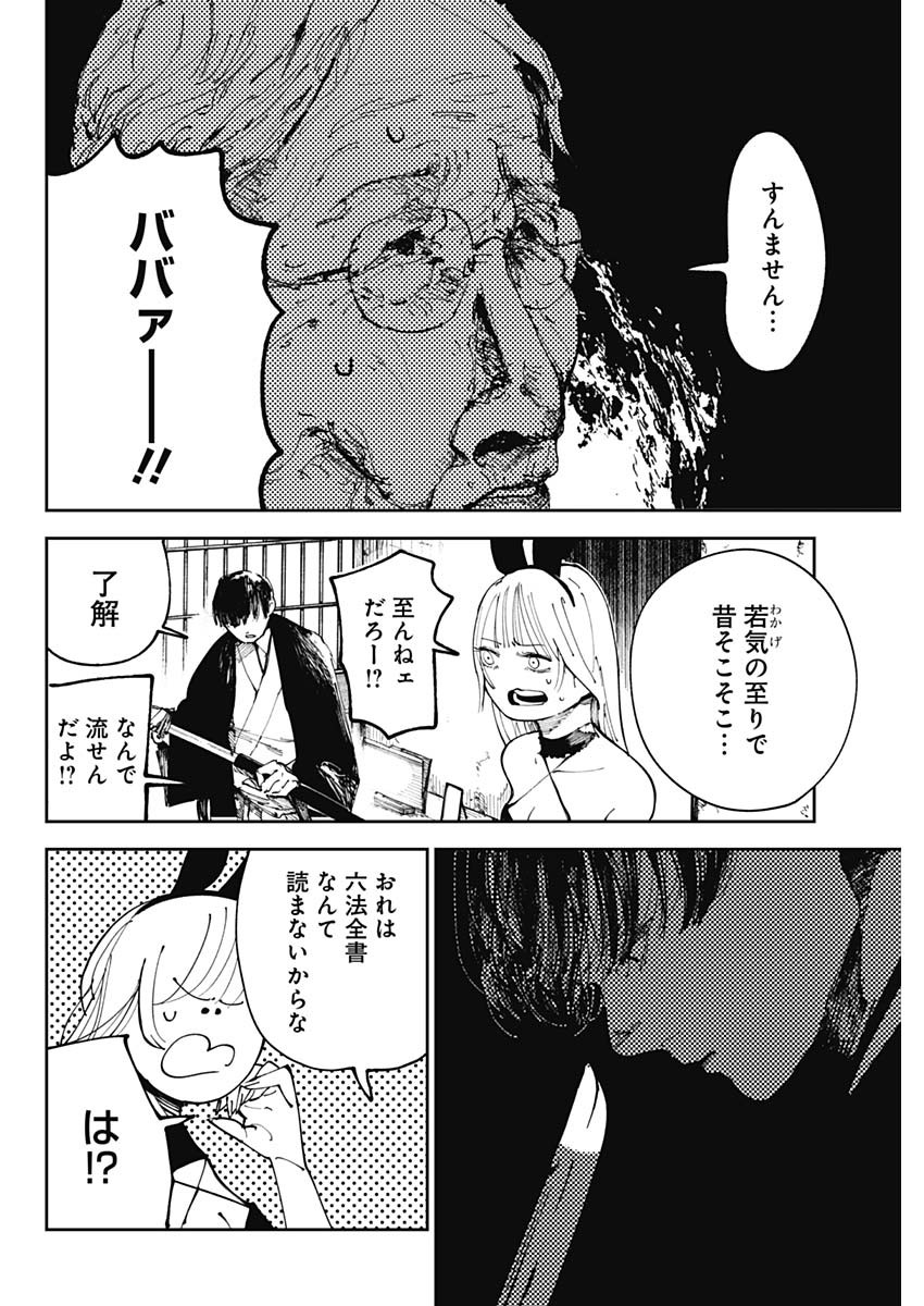 二兎の除霊師 Chap 1 - Next Chap 2