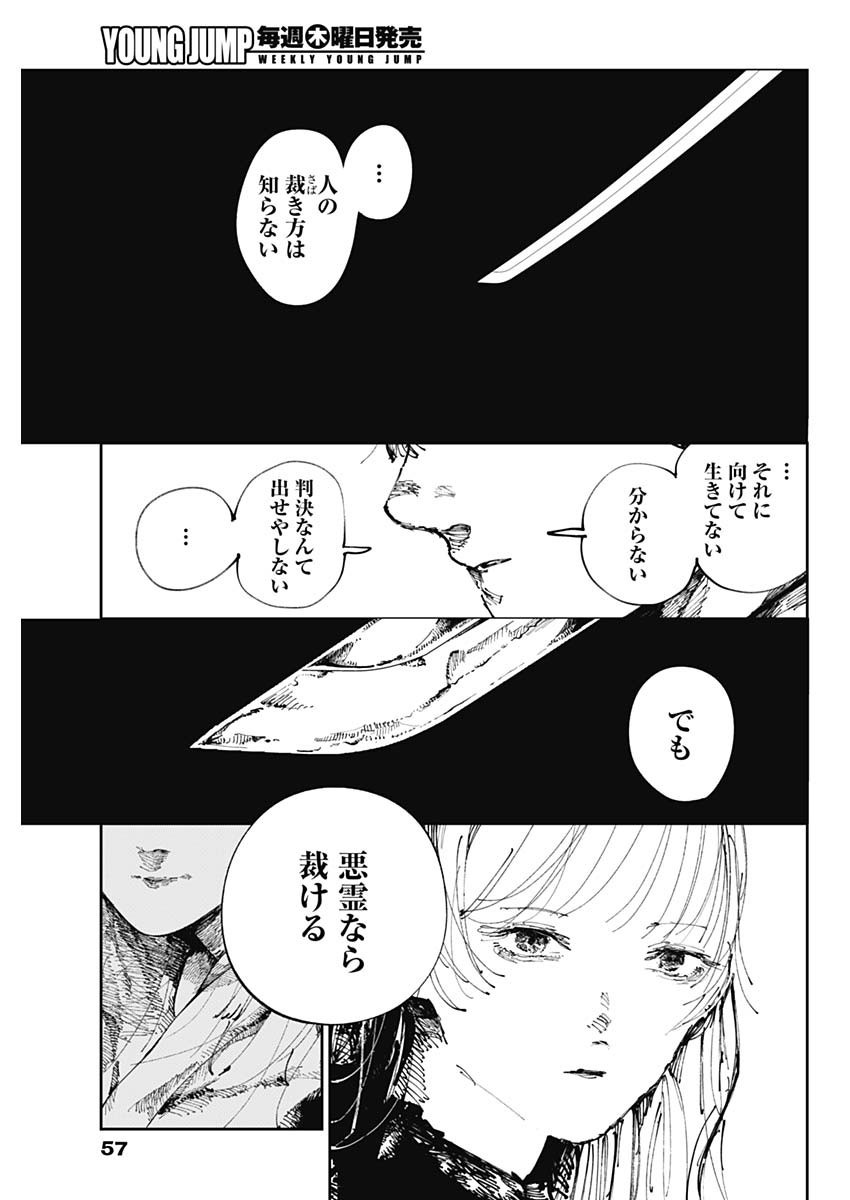 二兎の除霊師 Chap 1 - Next Chap 2
