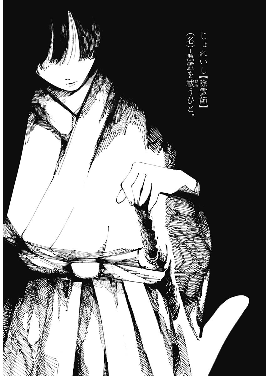 二兎の除霊師 Chap 1 - Next Chap 2