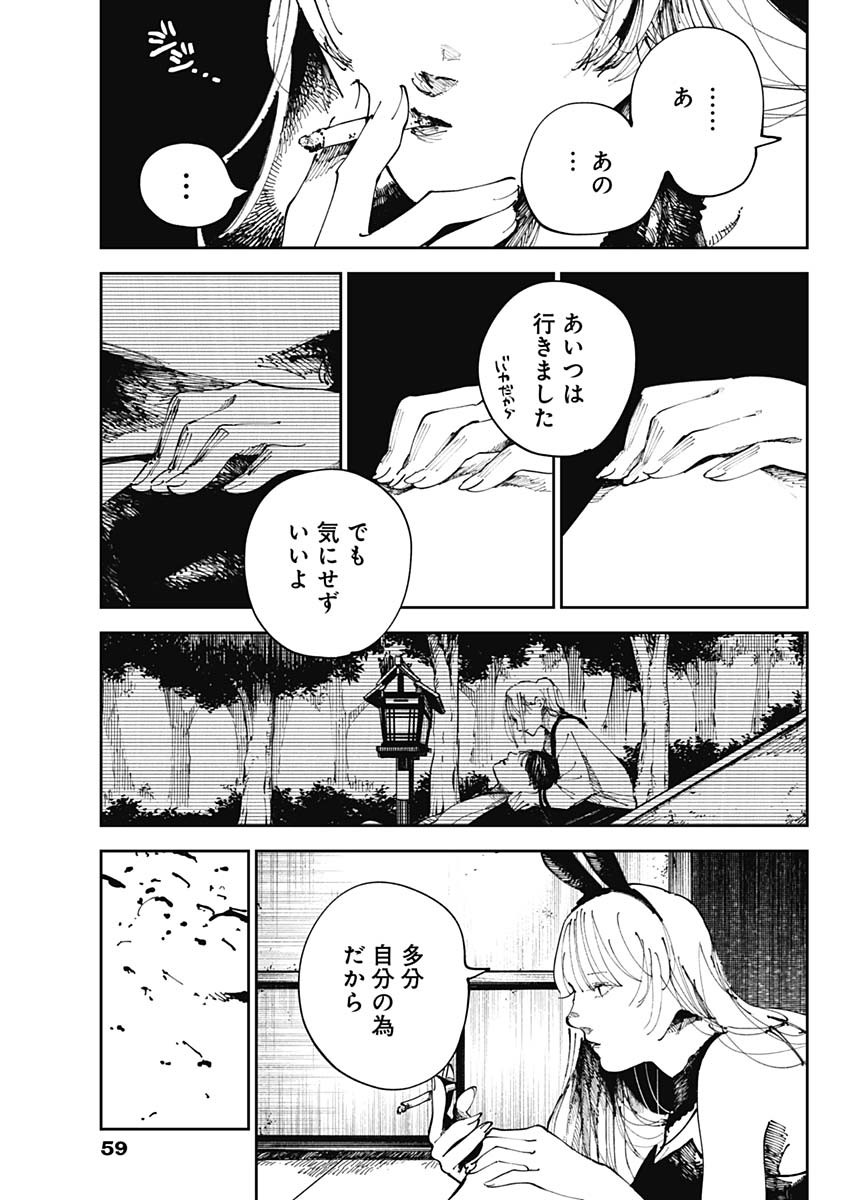 二兎の除霊師 Chap 1 - Next Chap 2