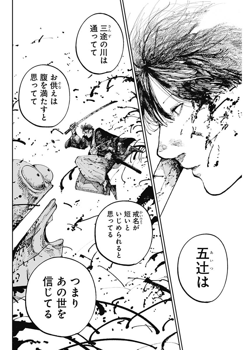 二兎の除霊師 Chap 1 - Next Chap 2