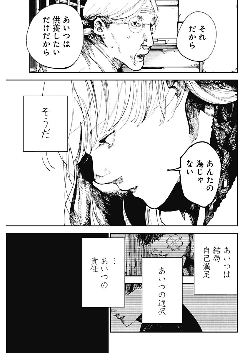 二兎の除霊師 Chap 1 - Next Chap 2