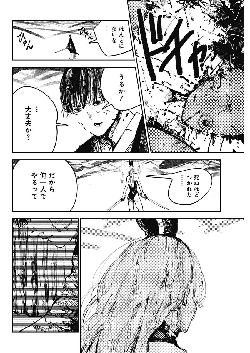 二兎の除霊師 Chap 1 - Next Chap 2