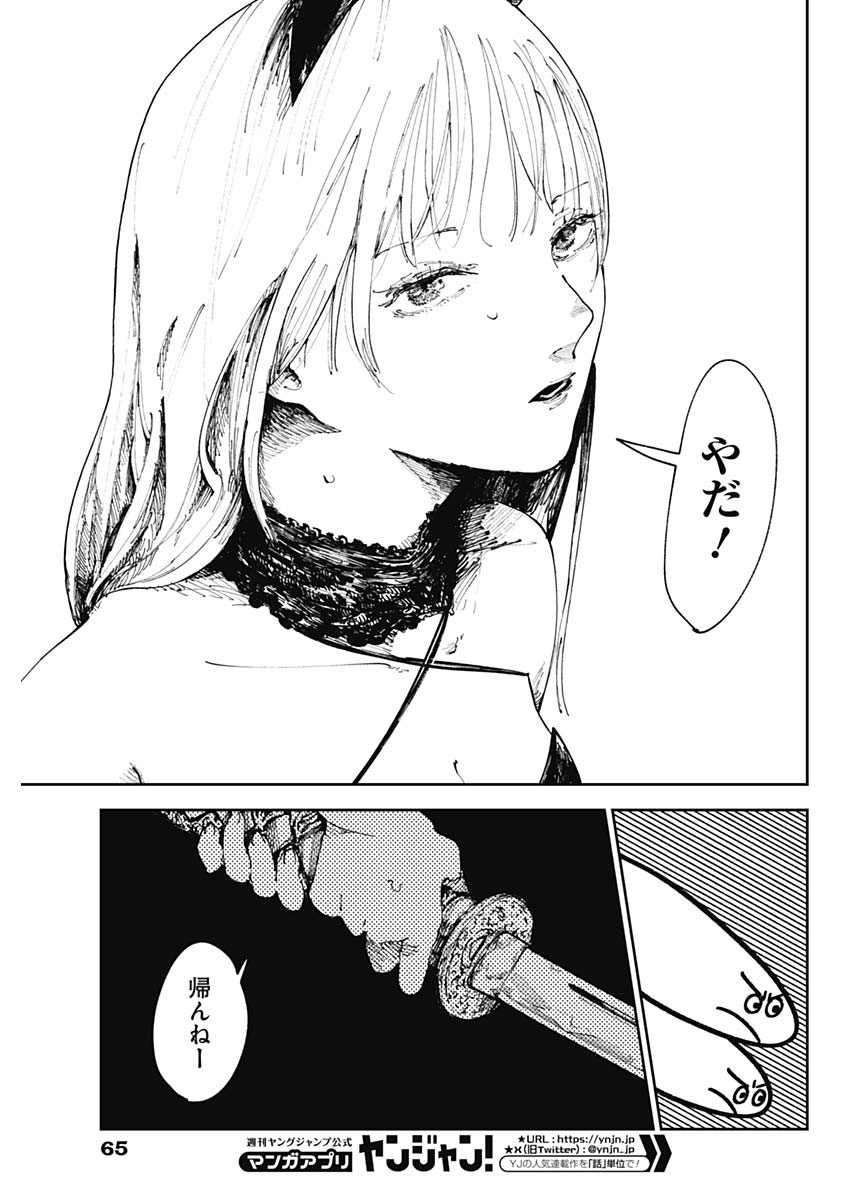 二兎の除霊師 Chap 1 - Next Chap 2