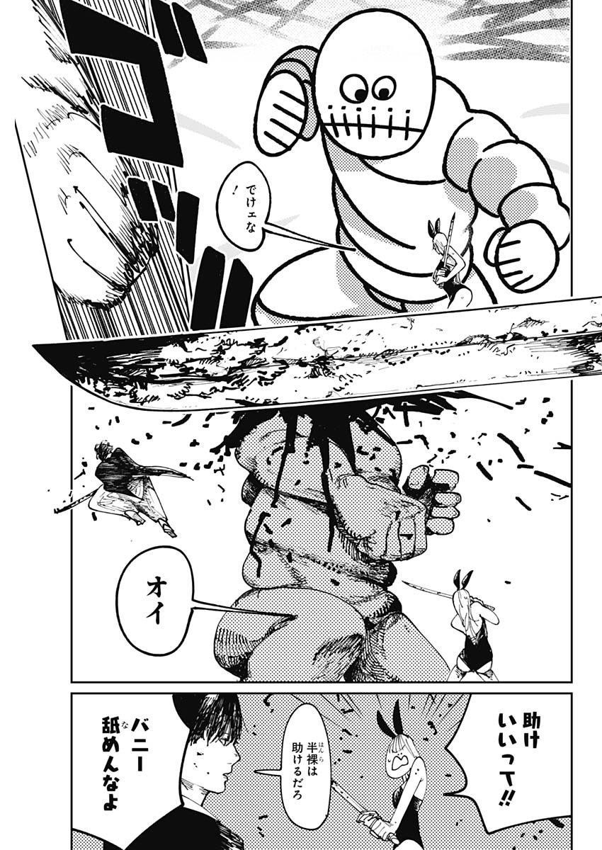 二兎の除霊師 Chap 1 - Next Chap 2