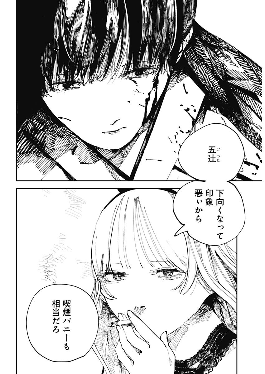 二兎の除霊師 Chap 1 - Next Chap 2