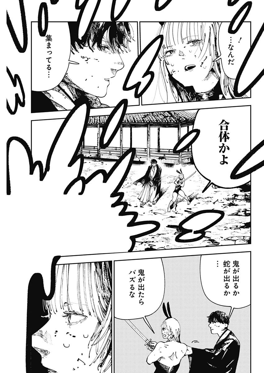 二兎の除霊師 Chap 1 - Next Chap 2