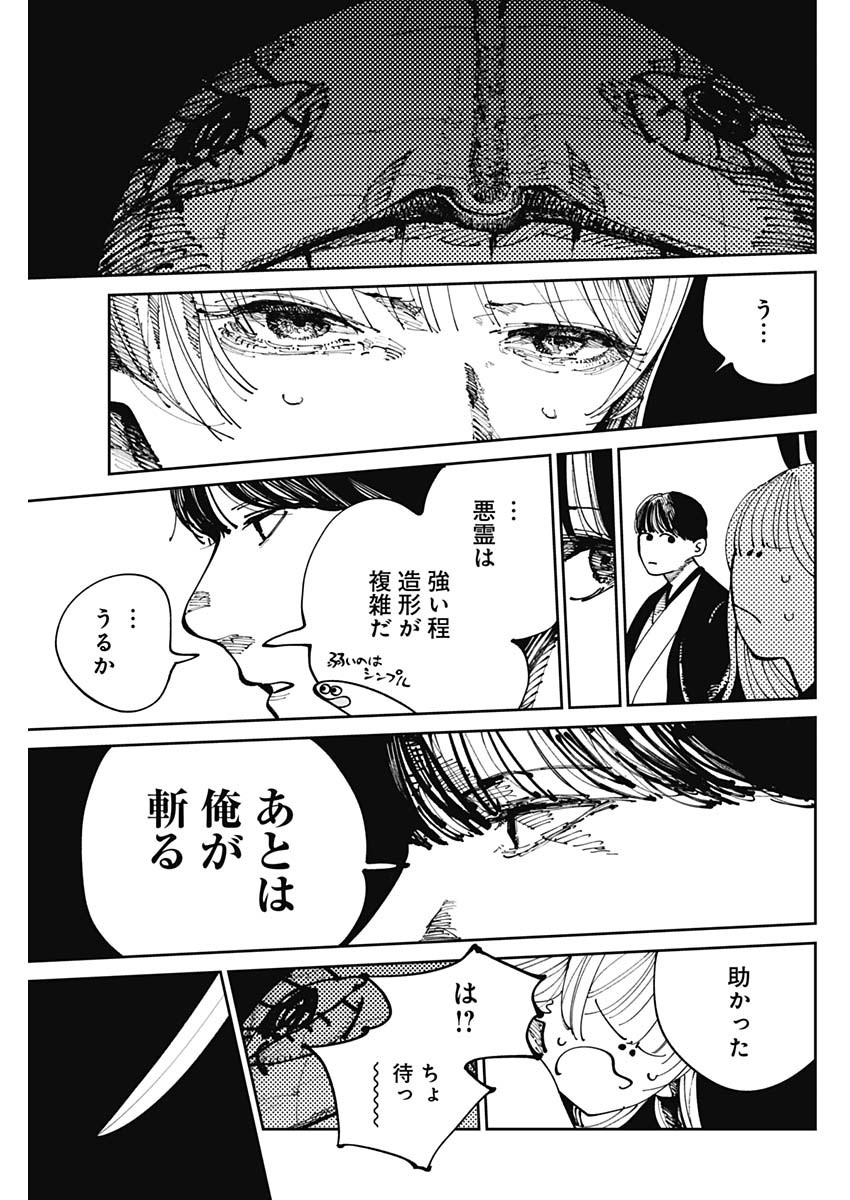 二兎の除霊師 Chap 1 - Next Chap 2