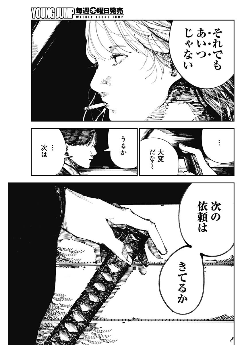 二兎の除霊師 Chap 1 - Next Chap 2
