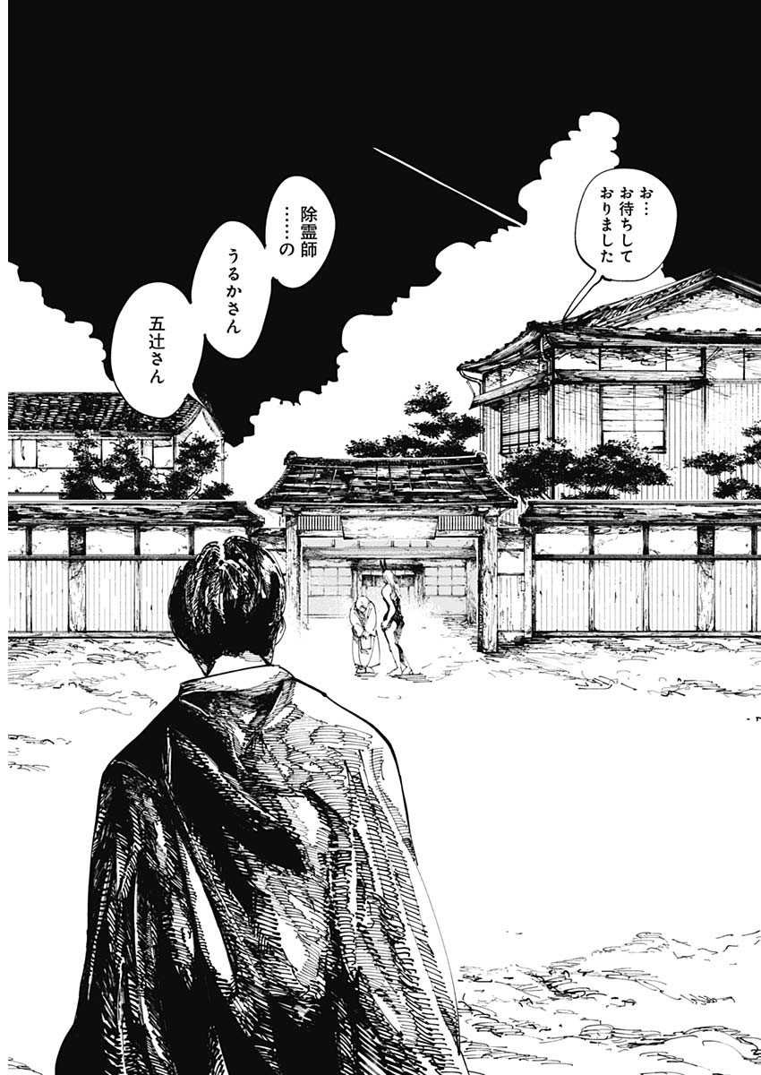 二兎の除霊師 Chap 1 - Next Chap 2