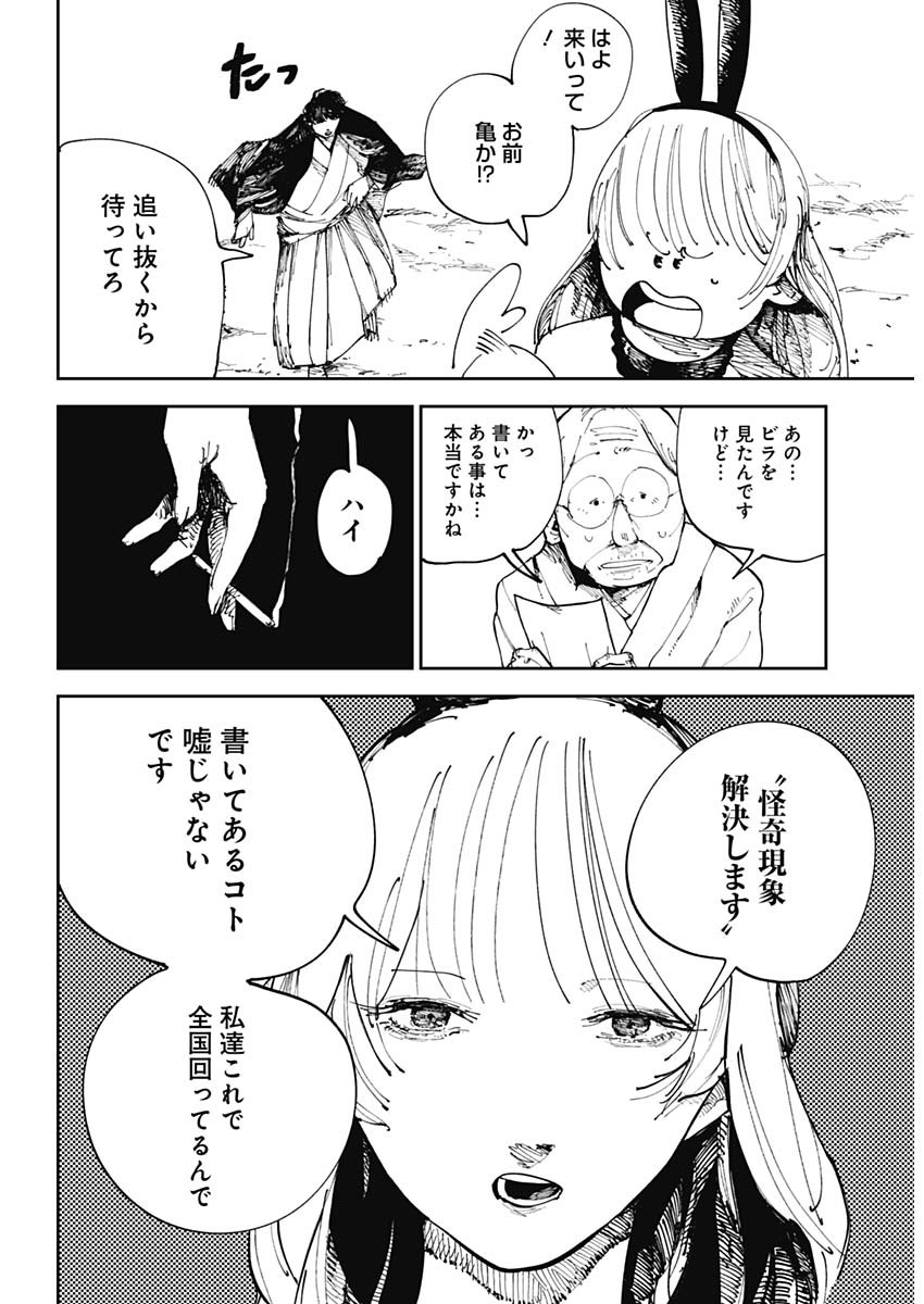 二兎の除霊師 Chap 1 - Next Chap 2