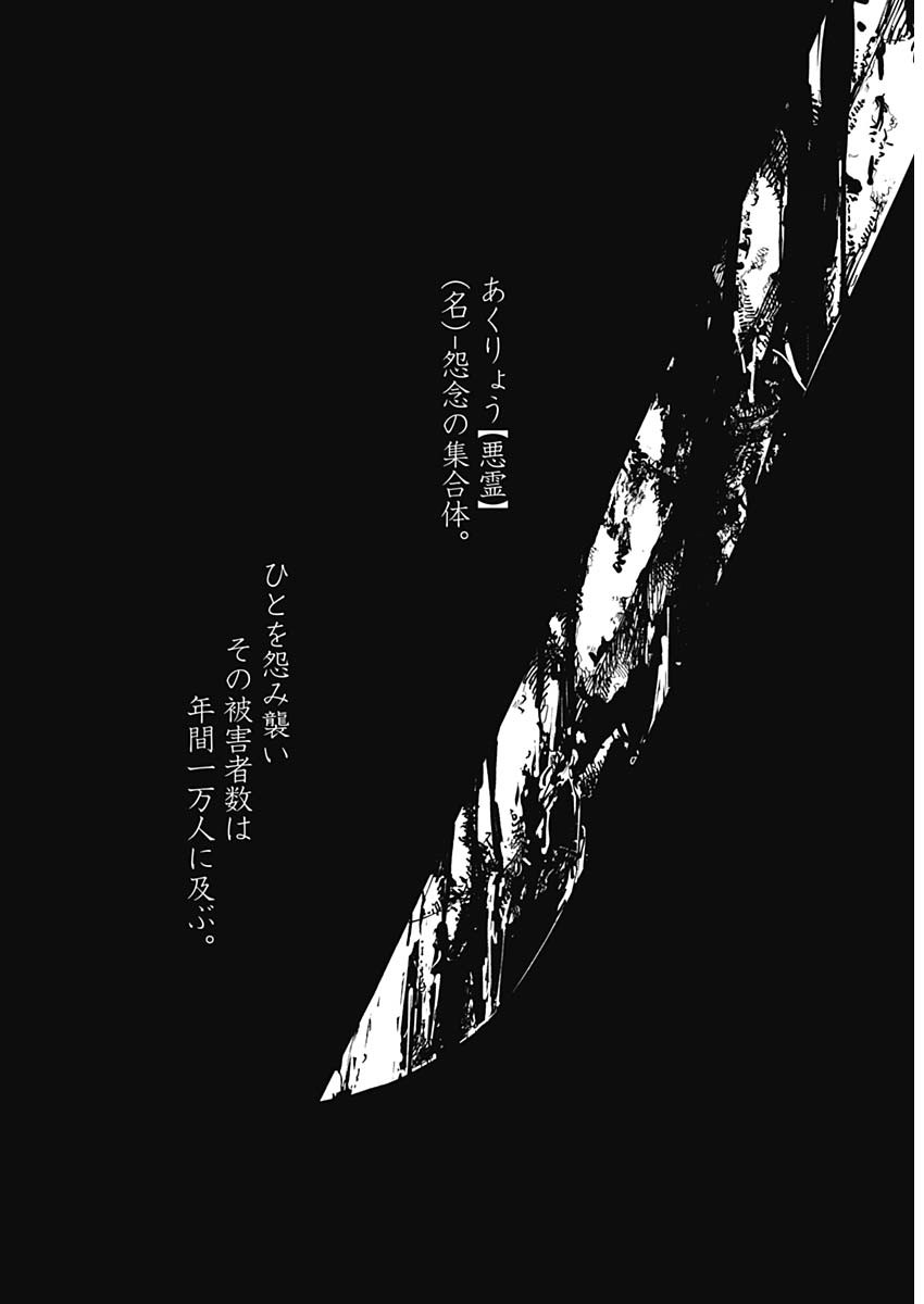 二兎の除霊師 Chap 1 - Next Chap 2