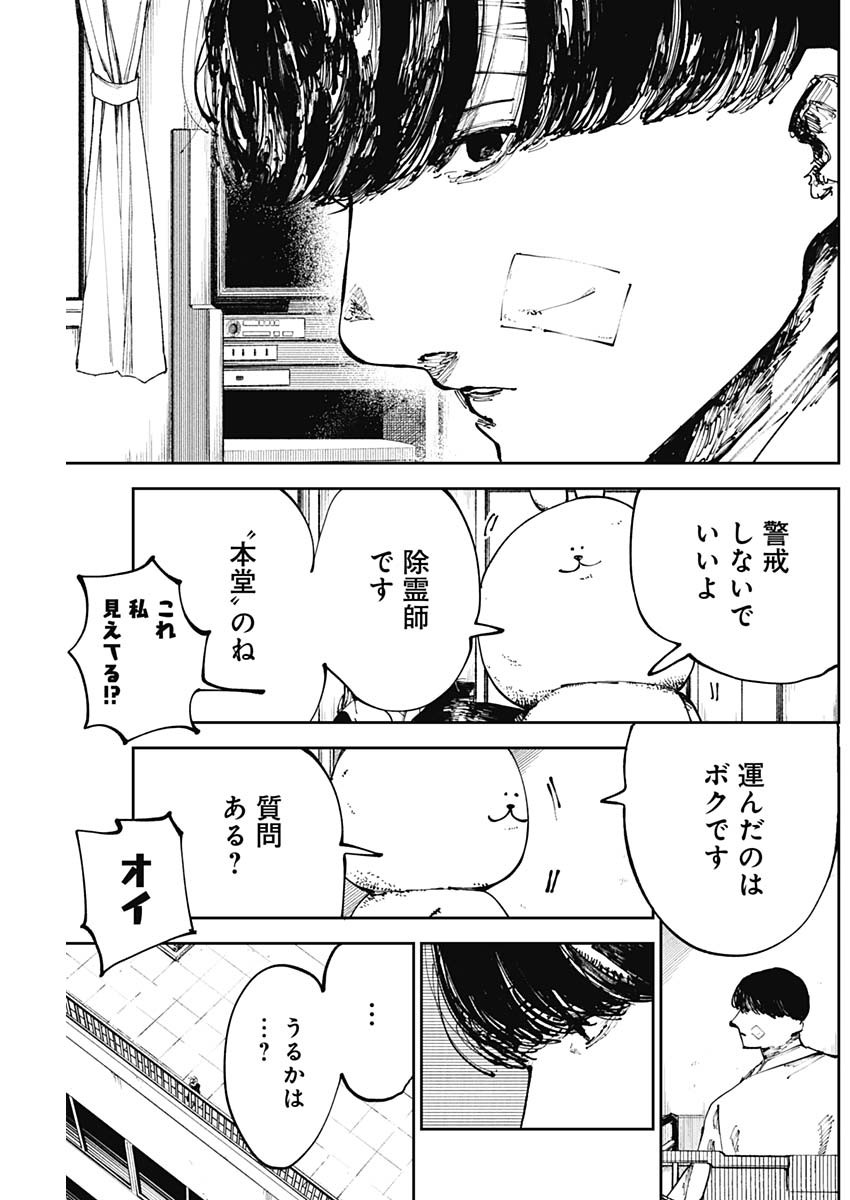 二兎の除霊師 Chap 10 - Next Chap 11