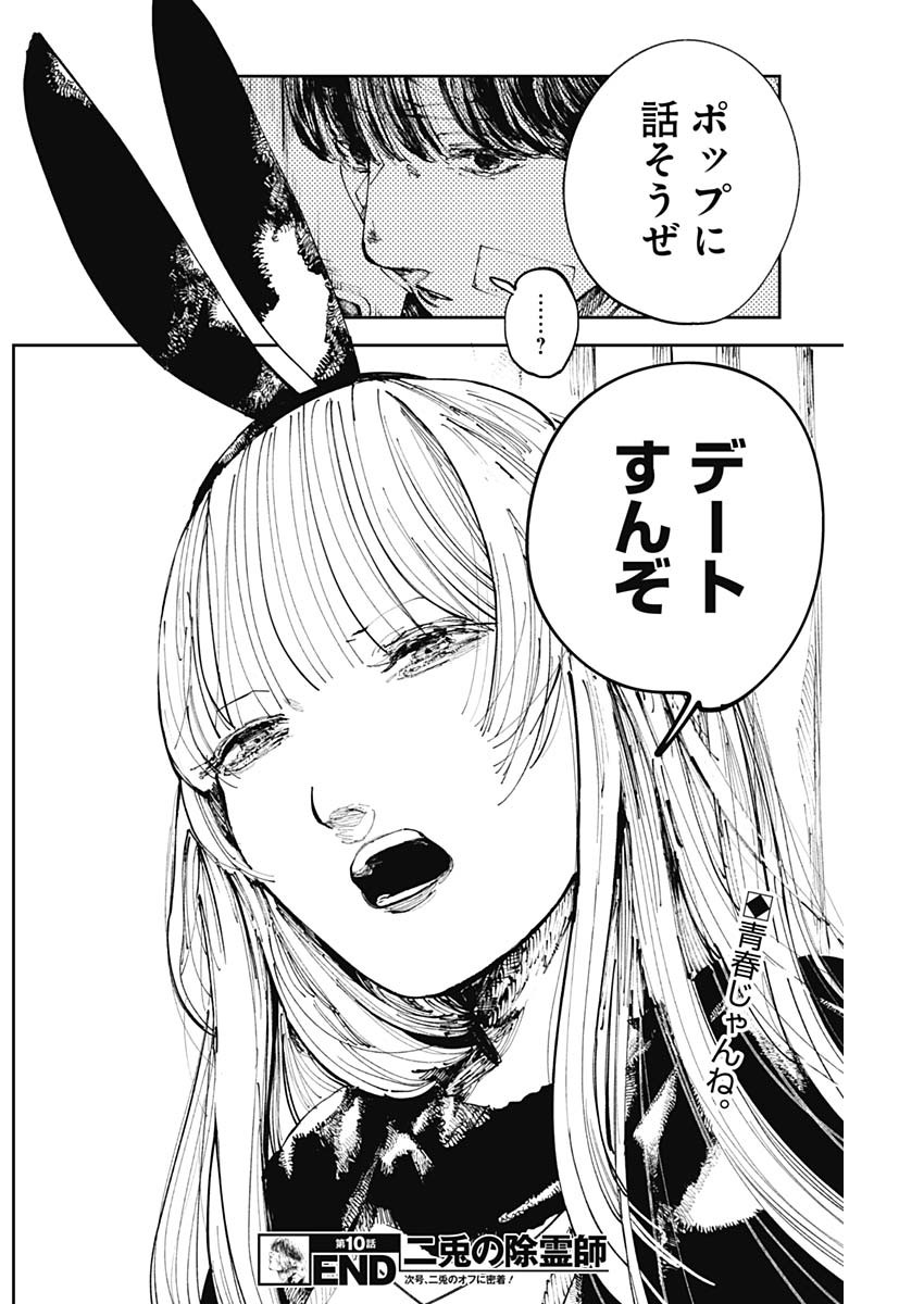 二兎の除霊師 Chap 10 - Next Chap 11
