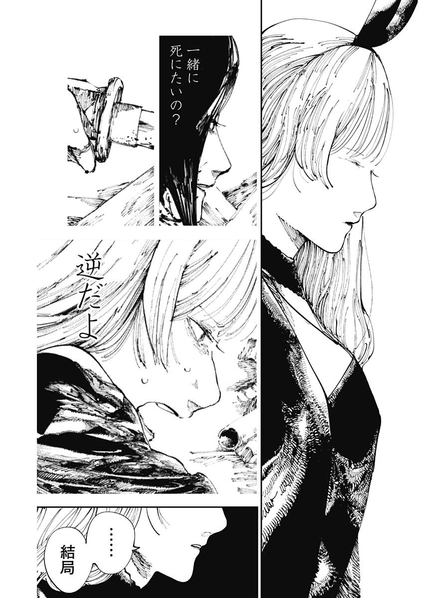 二兎の除霊師 Chap 10 - Next Chap 11