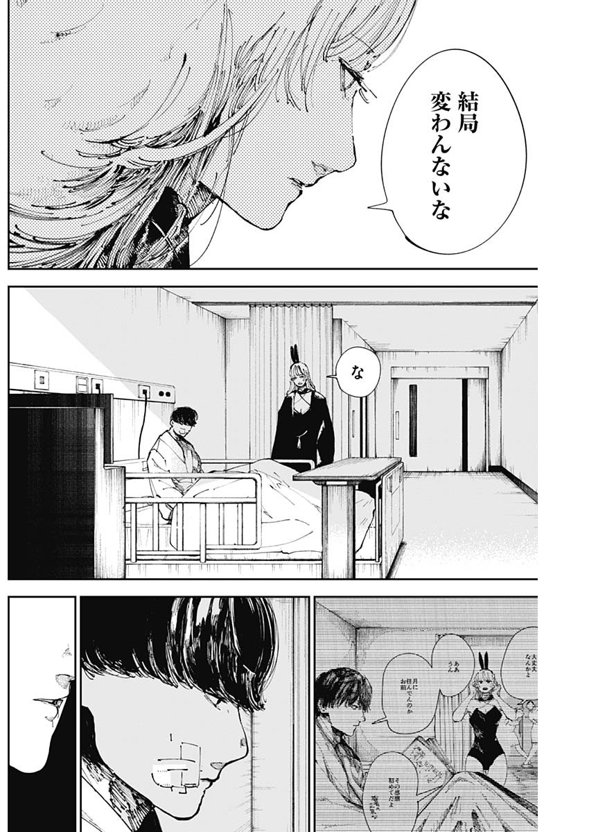 二兎の除霊師 Chap 10 - Next Chap 11
