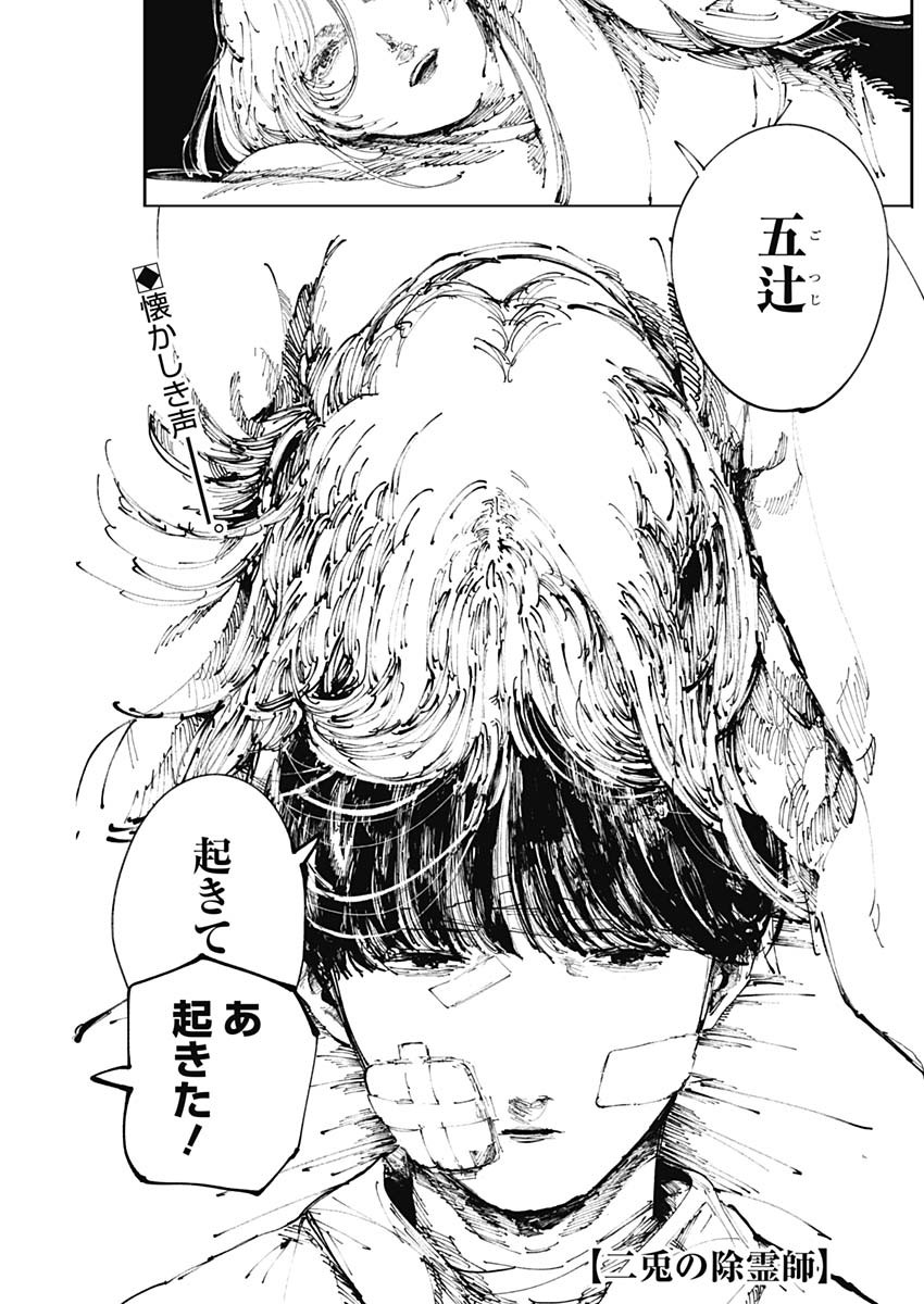 二兎の除霊師 Chap 10 - Next Chap 11