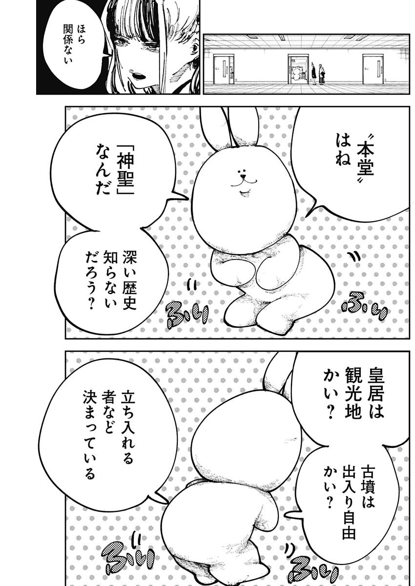 二兎の除霊師 Chap 10 - Next Chap 11