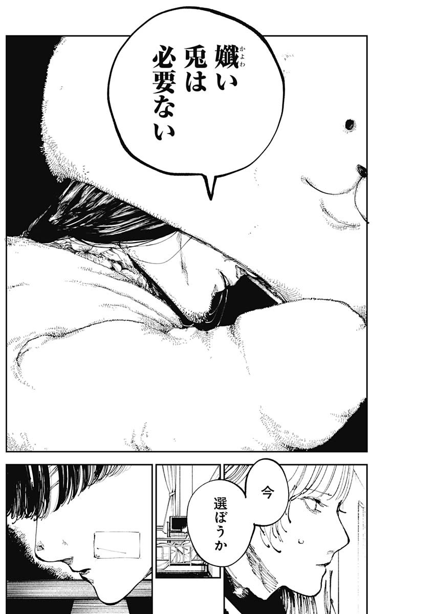 二兎の除霊師 Chap 10 - Next Chap 11