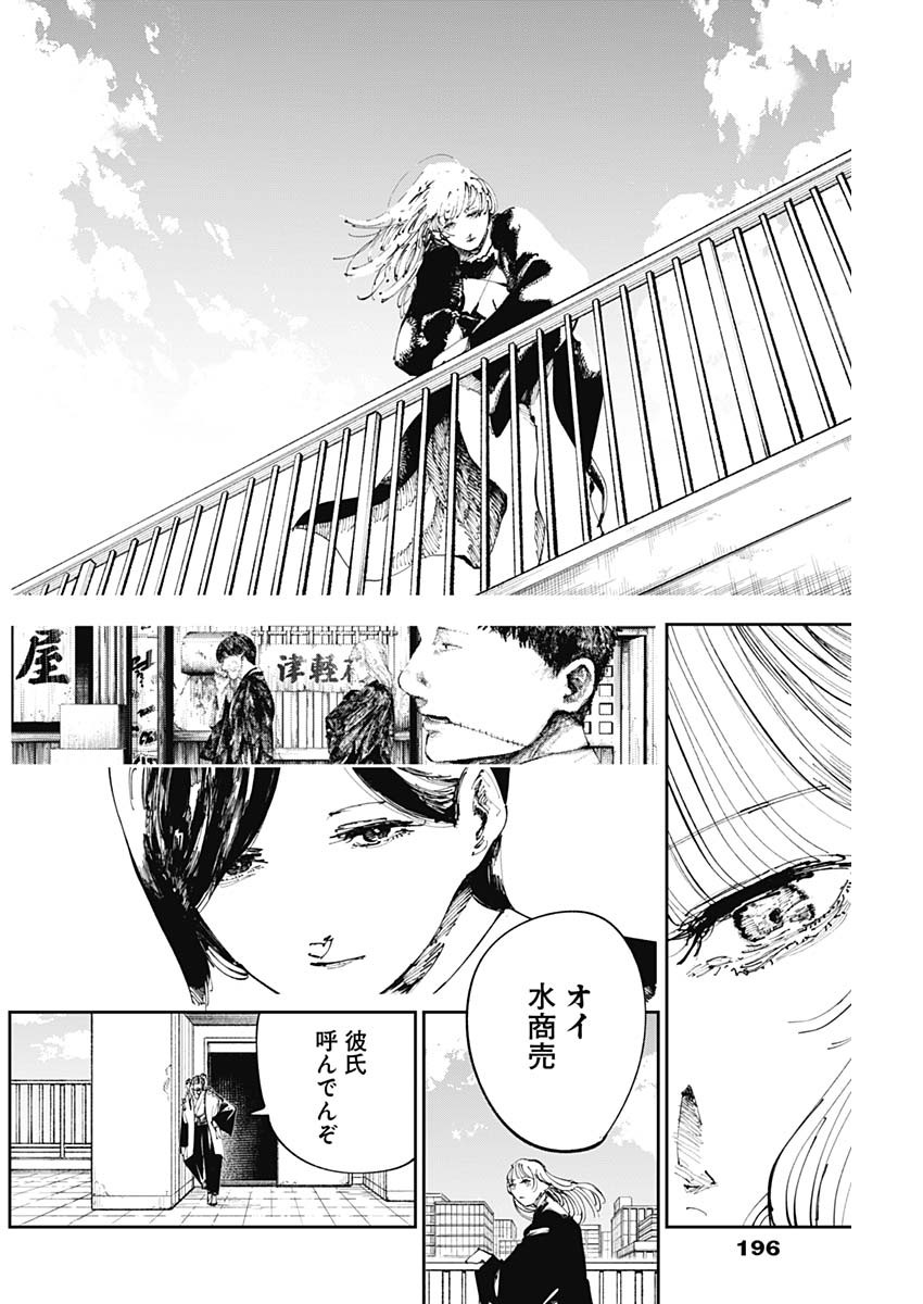 二兎の除霊師 Chap 10 - Next Chap 11