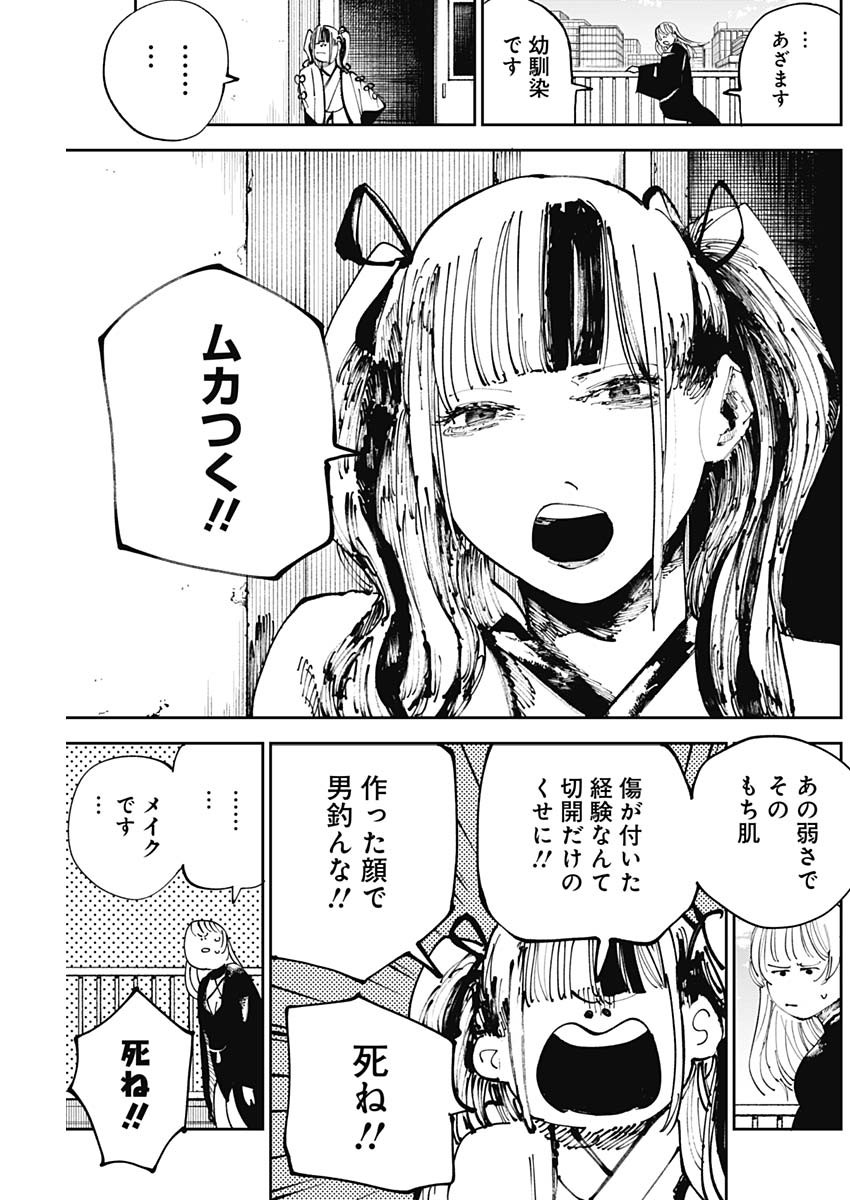 二兎の除霊師 Chap 10 - Next Chap 11