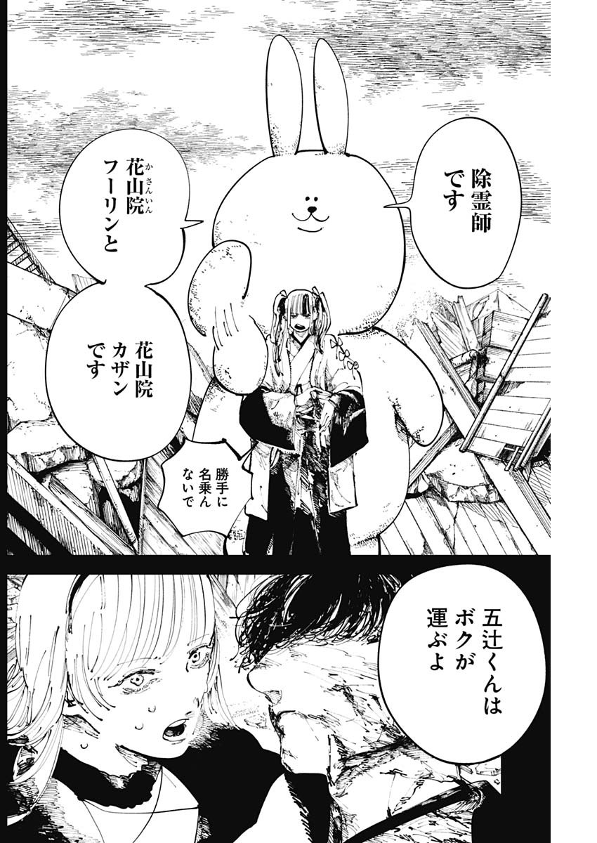 二兎の除霊師 Chap 10 - Next Chap 11