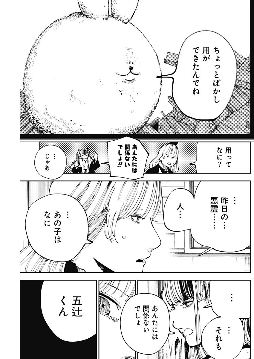 二兎の除霊師 Chap 10 - Next Chap 11