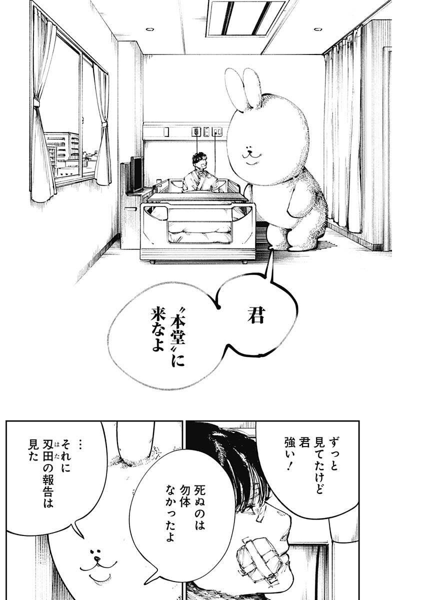 二兎の除霊師 Chap 10 - Next Chap 11