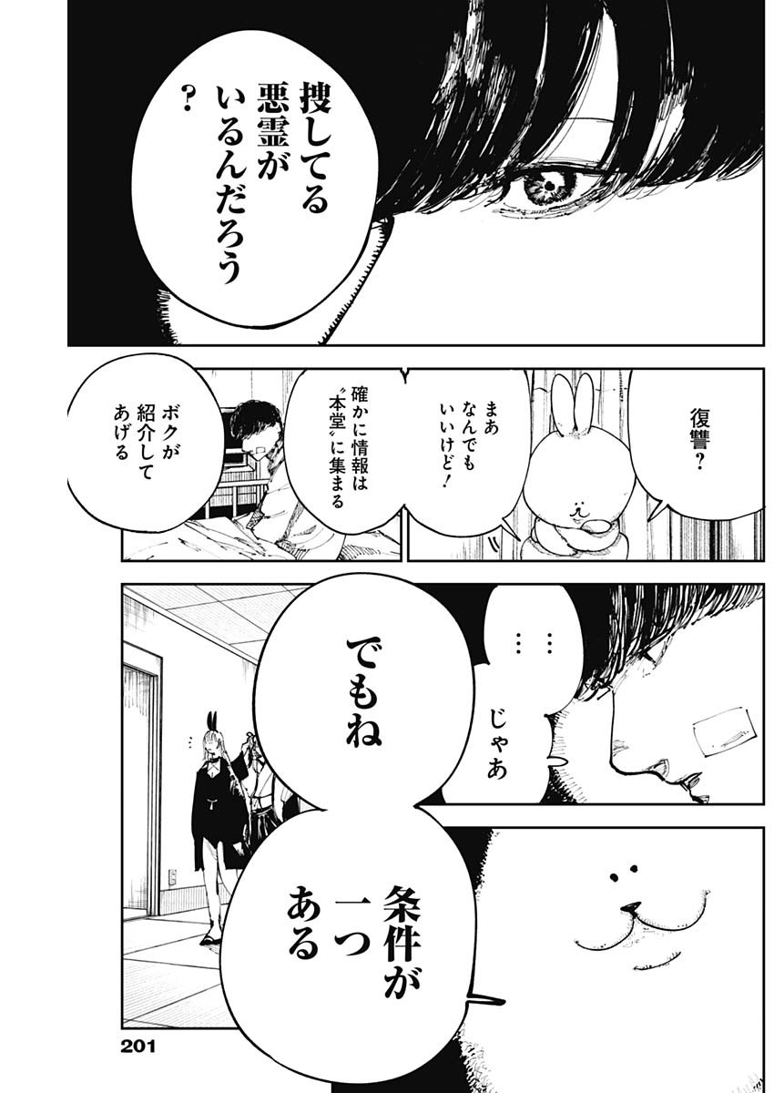 二兎の除霊師 Chap 10 - Next Chap 11