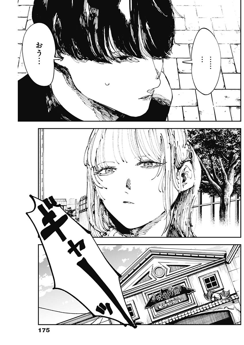 二兎の除霊師 Chap 11 - Next Chap 12