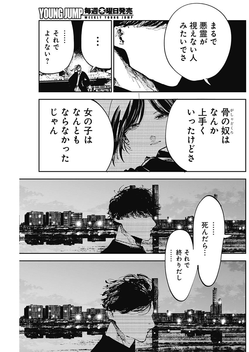 二兎の除霊師 Chap 11 - Next Chap 12