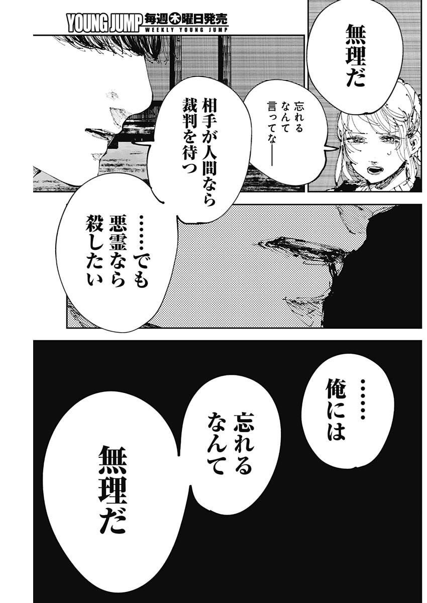 二兎の除霊師 Chap 11 - Next Chap 12