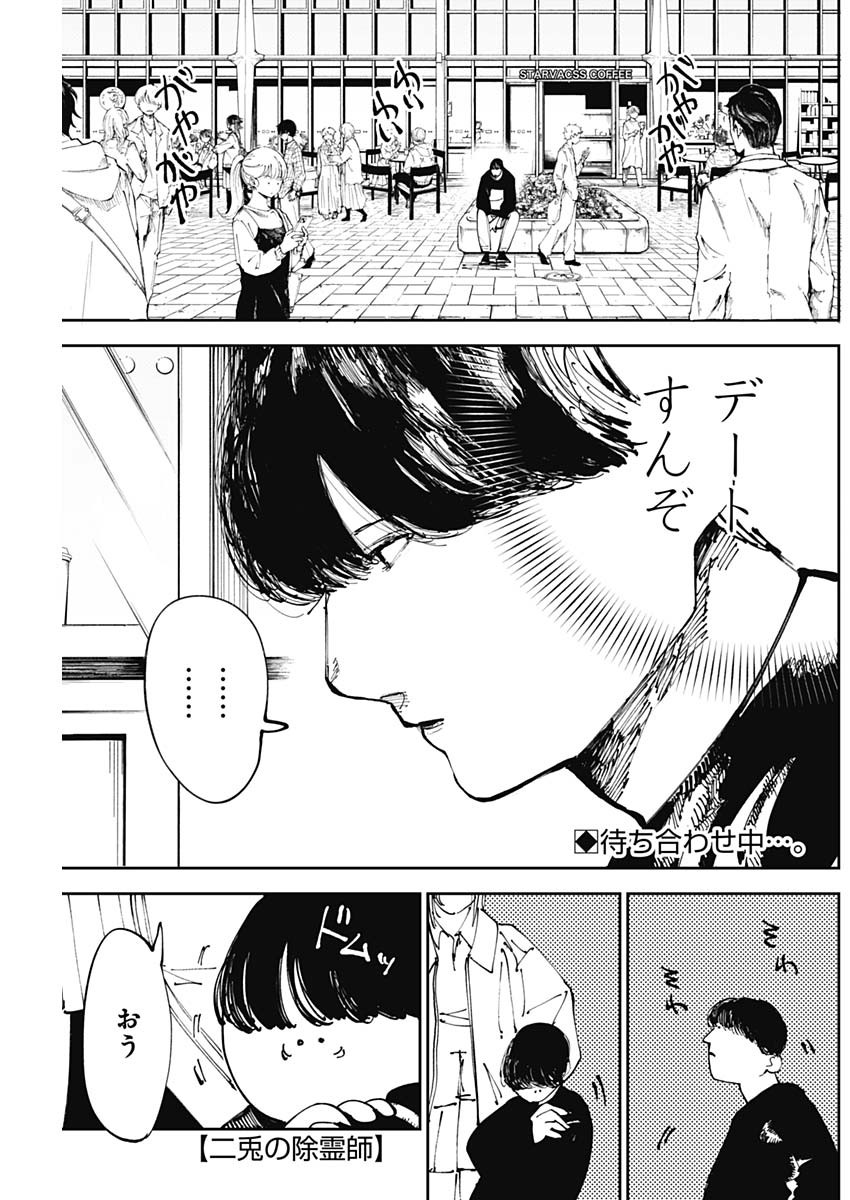 二兎の除霊師 Chap 11 - Next Chap 12