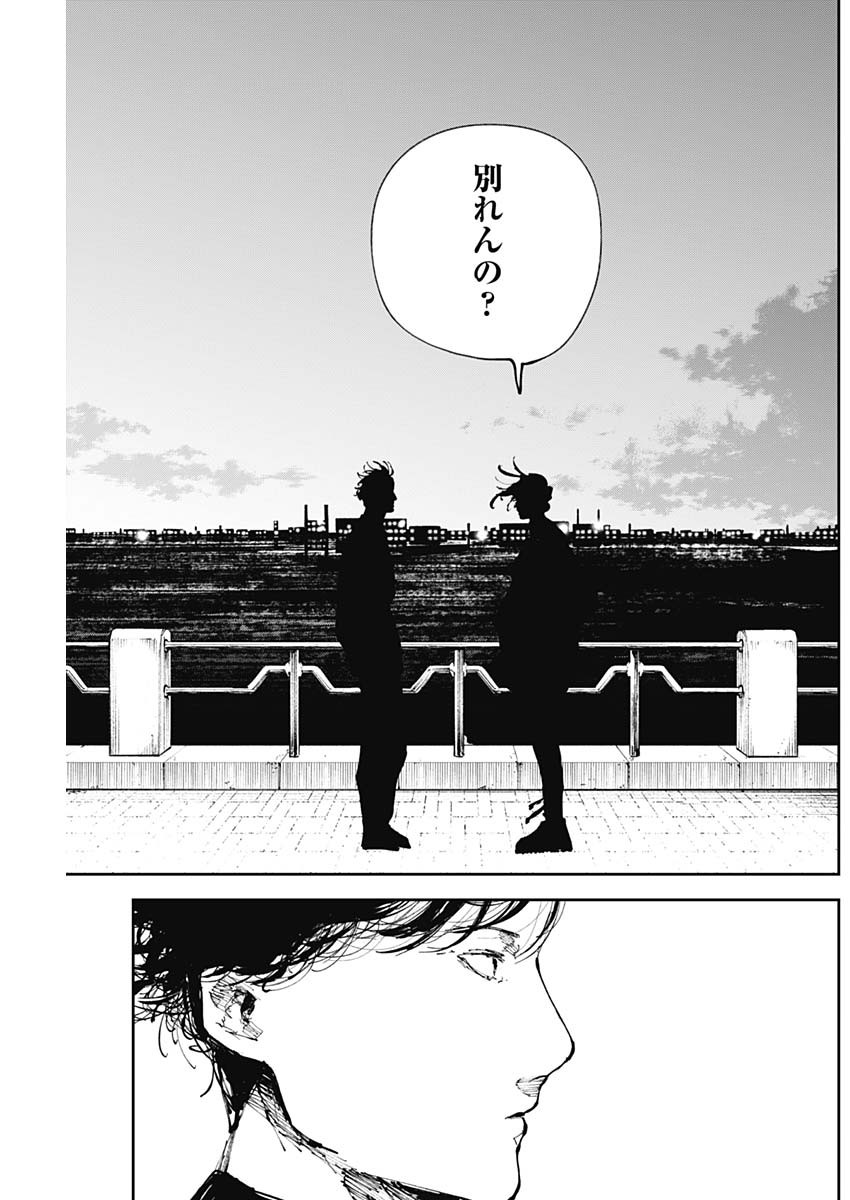 二兎の除霊師 Chap 11 - Next Chap 12