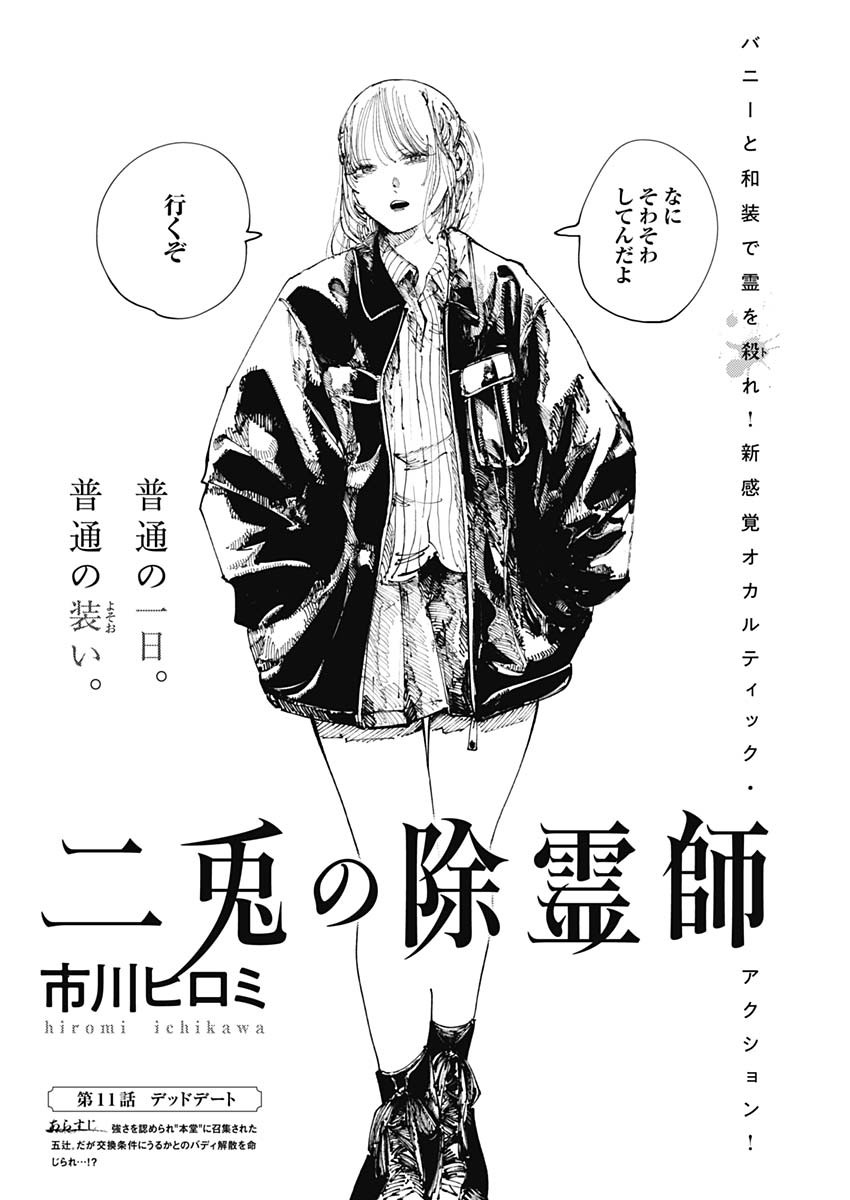 二兎の除霊師 Chap 11 - Next Chap 12
