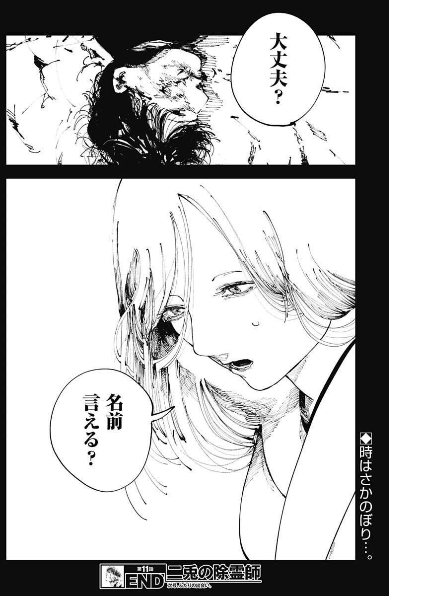 二兎の除霊師 Chap 11 - Next Chap 12