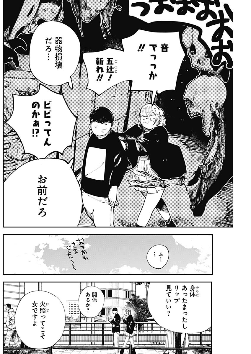 二兎の除霊師 Chap 11 - Next Chap 12