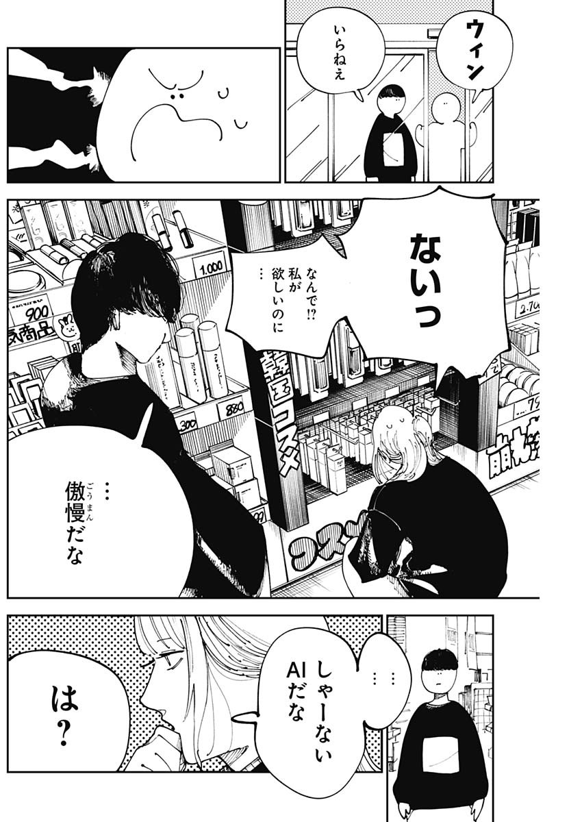 二兎の除霊師 Chap 11 - Next Chap 12
