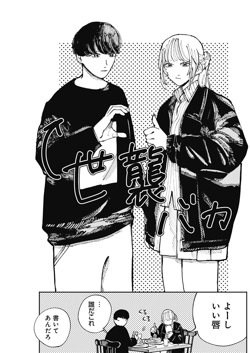 二兎の除霊師 Chap 11 - Next Chap 12