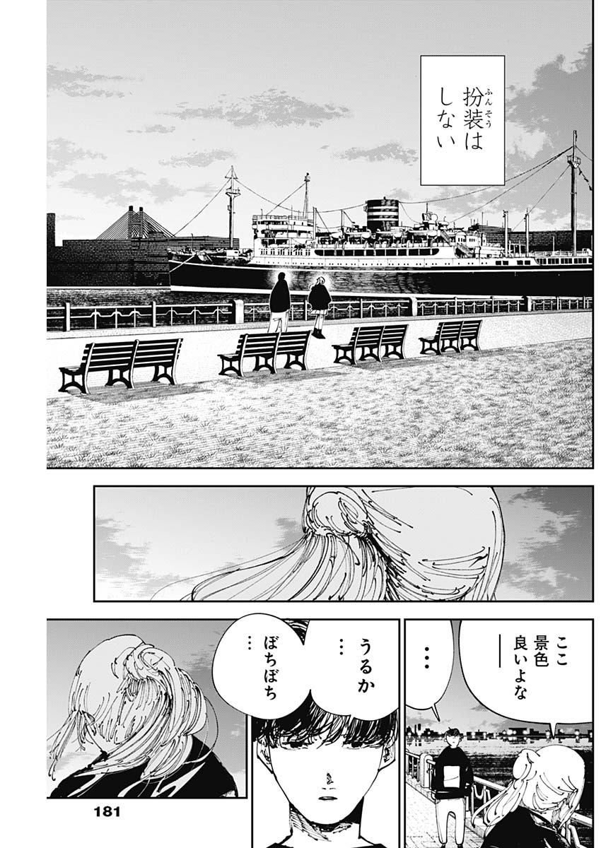 二兎の除霊師 Chap 11 - Next Chap 12
