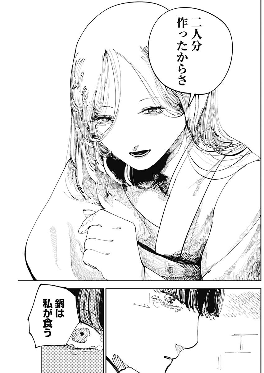 二兎の除霊師 Chap 12 - Next Chap 13