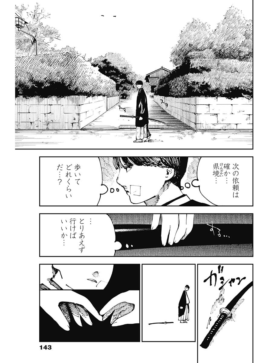 二兎の除霊師 Chap 12 - Next Chap 13