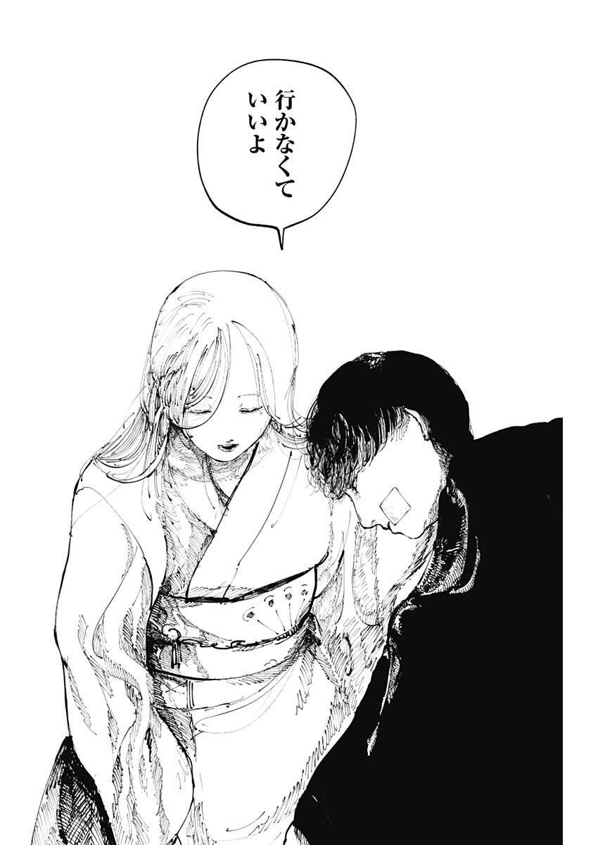 二兎の除霊師 Chap 12 - Next Chap 13